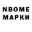 Марки N-bome 1,5мг glenn martonic
